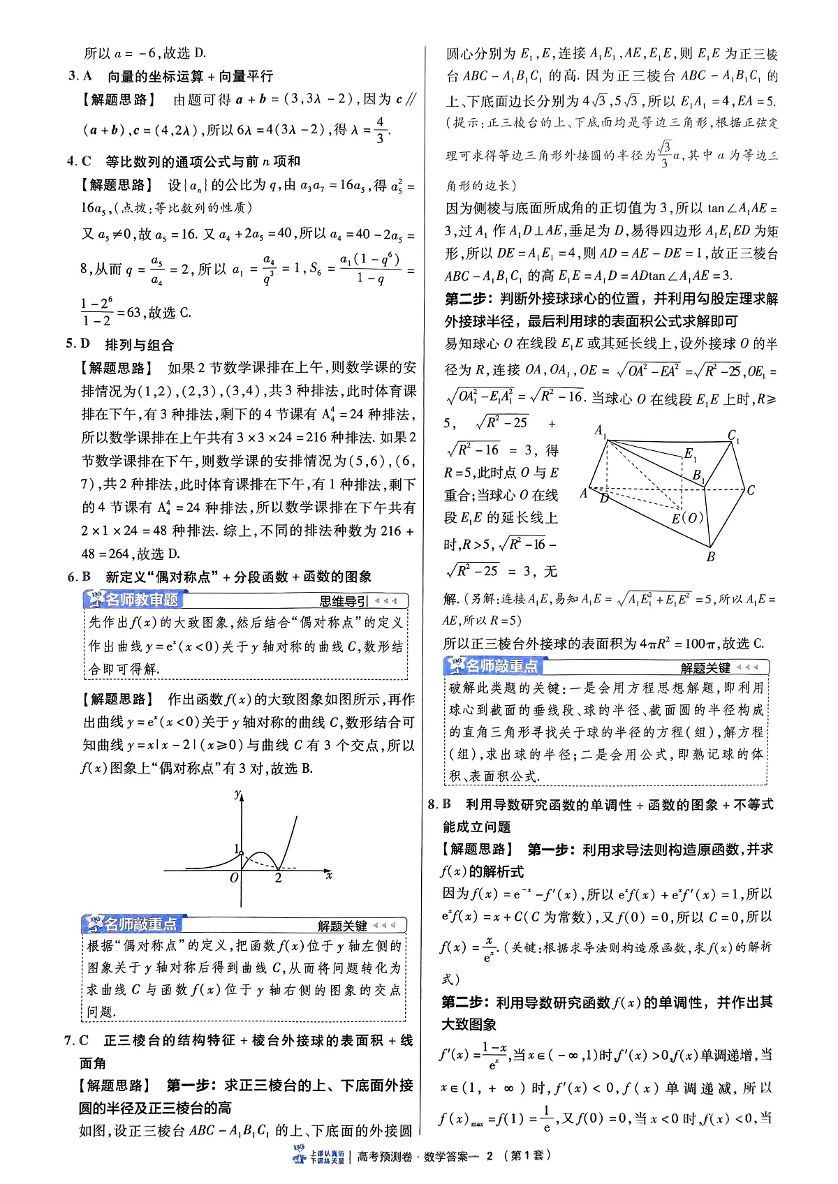 2025鐗堛�婂ぉ鏄熉烽噾鑰冨嵎楂樿�冮娴嬪嵎銆嬫暟瀛︾瓟妗�1~9濂楋紙鏂伴珮鑰冿級第3页