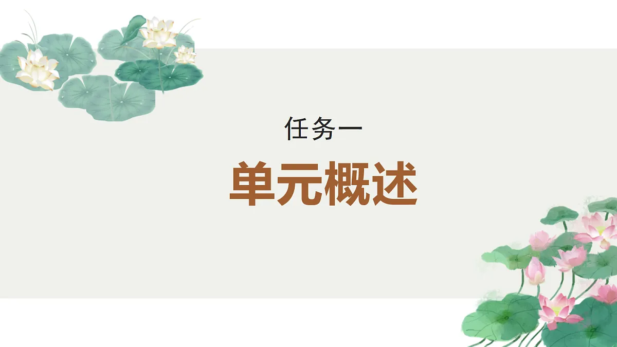 专题01:“诗评:探寻诗意,品评诗歌之美”单元写作指导-2024-2025学年高二语文单元写作深度指导课件(统编版选必下册)第4页