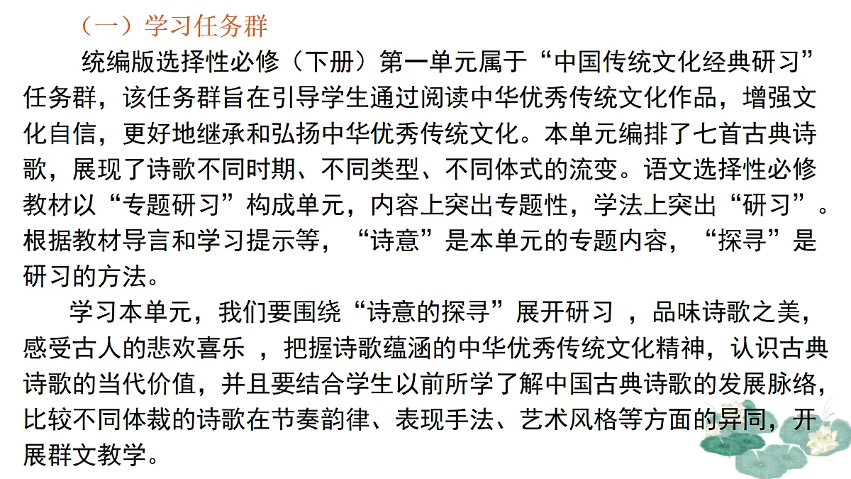 专题01:“诗评:探寻诗意,品评诗歌之美”单元写作指导-2024-2025学年高二语文单元写作深度指导课件(统编版选必下册)第5页