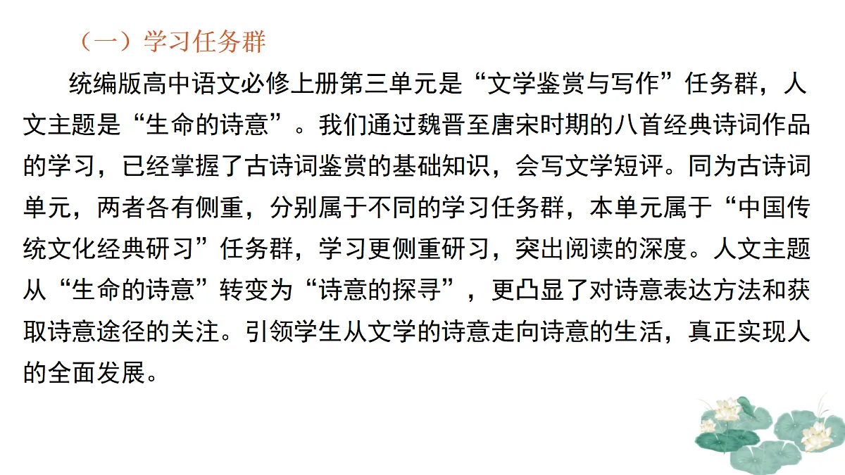 专题01:“诗评:探寻诗意,品评诗歌之美”单元写作指导-2024-2025学年高二语文单元写作深度指导课件(统编版选必下册)第6页