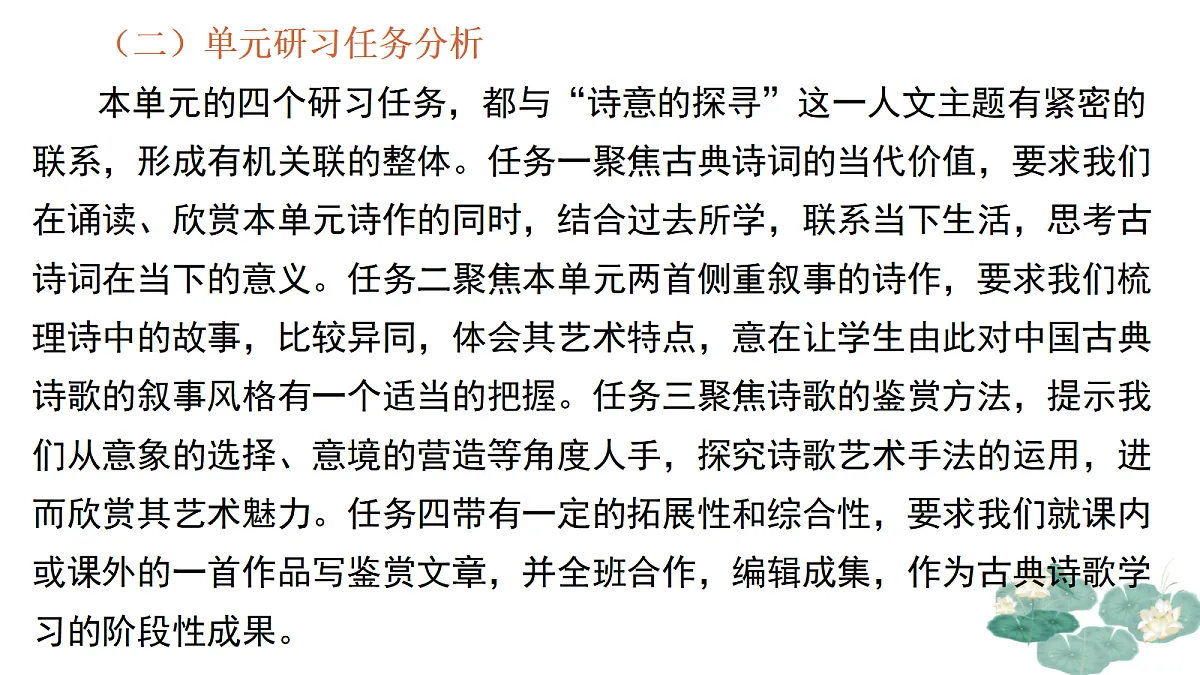 专题01:“诗评:探寻诗意,品评诗歌之美”单元写作指导-2024-2025学年高二语文单元写作深度指导课件(统编版选必下册)第7页