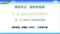 生物第一节 DNA是主要的遗传物质评优课教学ppt课件