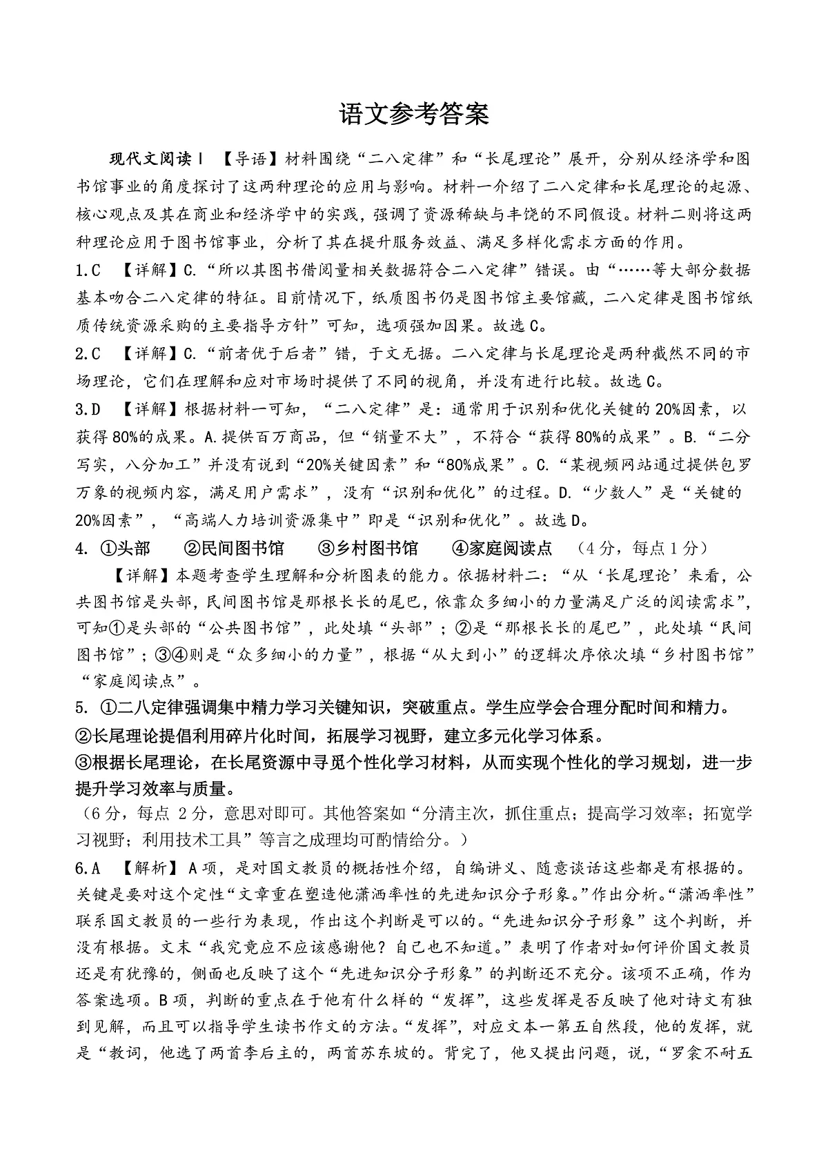 语文答案第1页