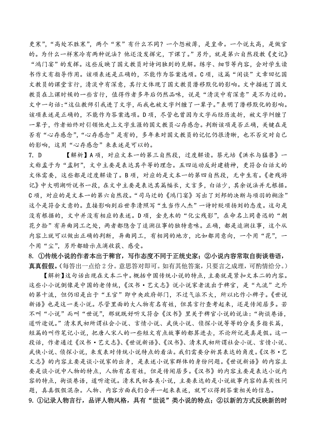 语文答案第2页