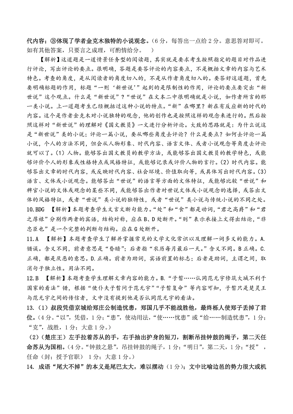 语文答案第3页