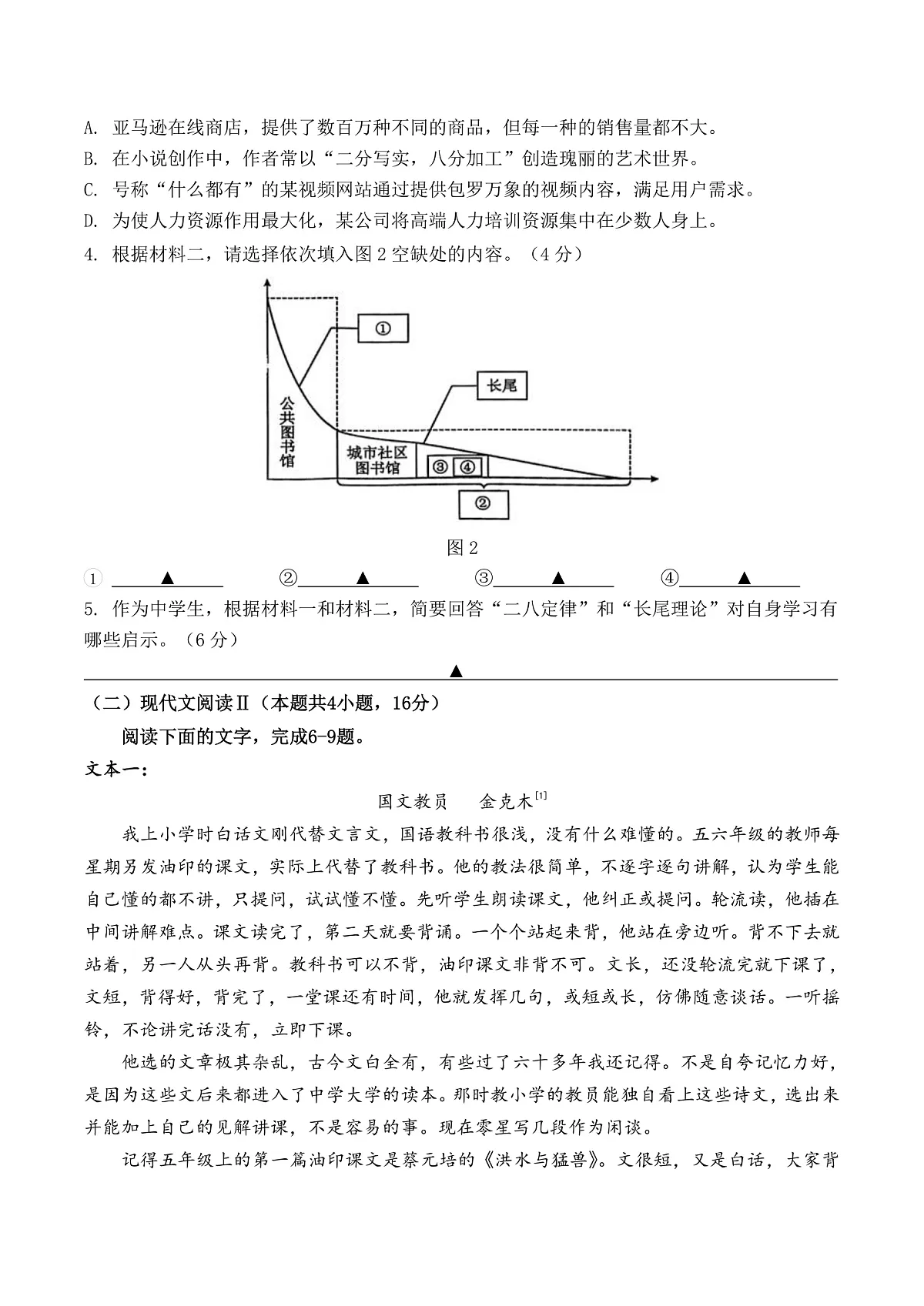 语文试题第3页