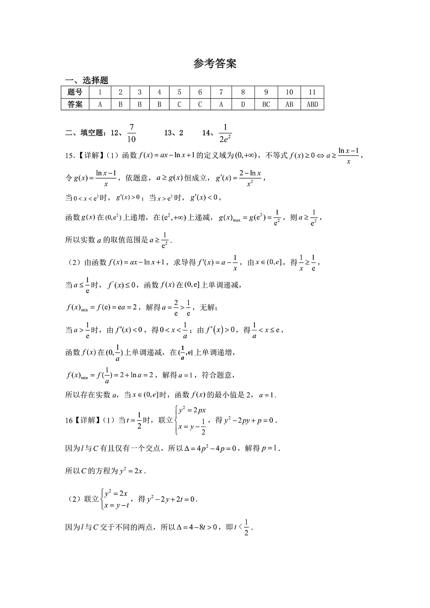 数学答案第1页