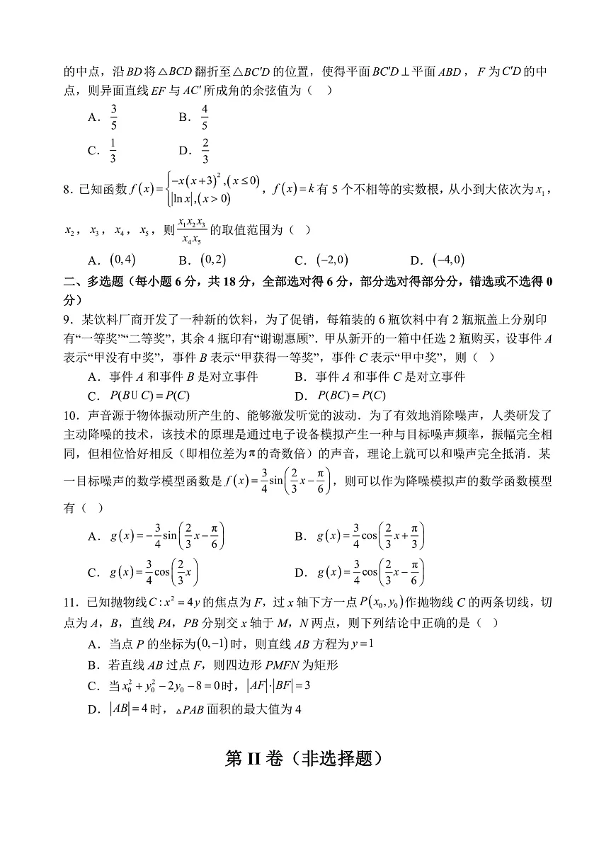 数学试题第2页