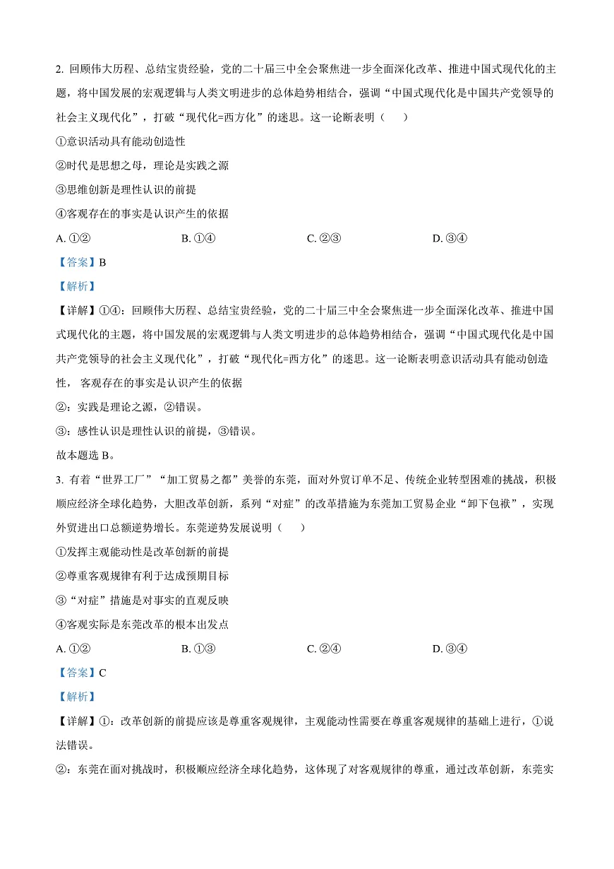 山东省威海市2024-2025学年高二上学期期末考试政治试题 Word版含解析第2页