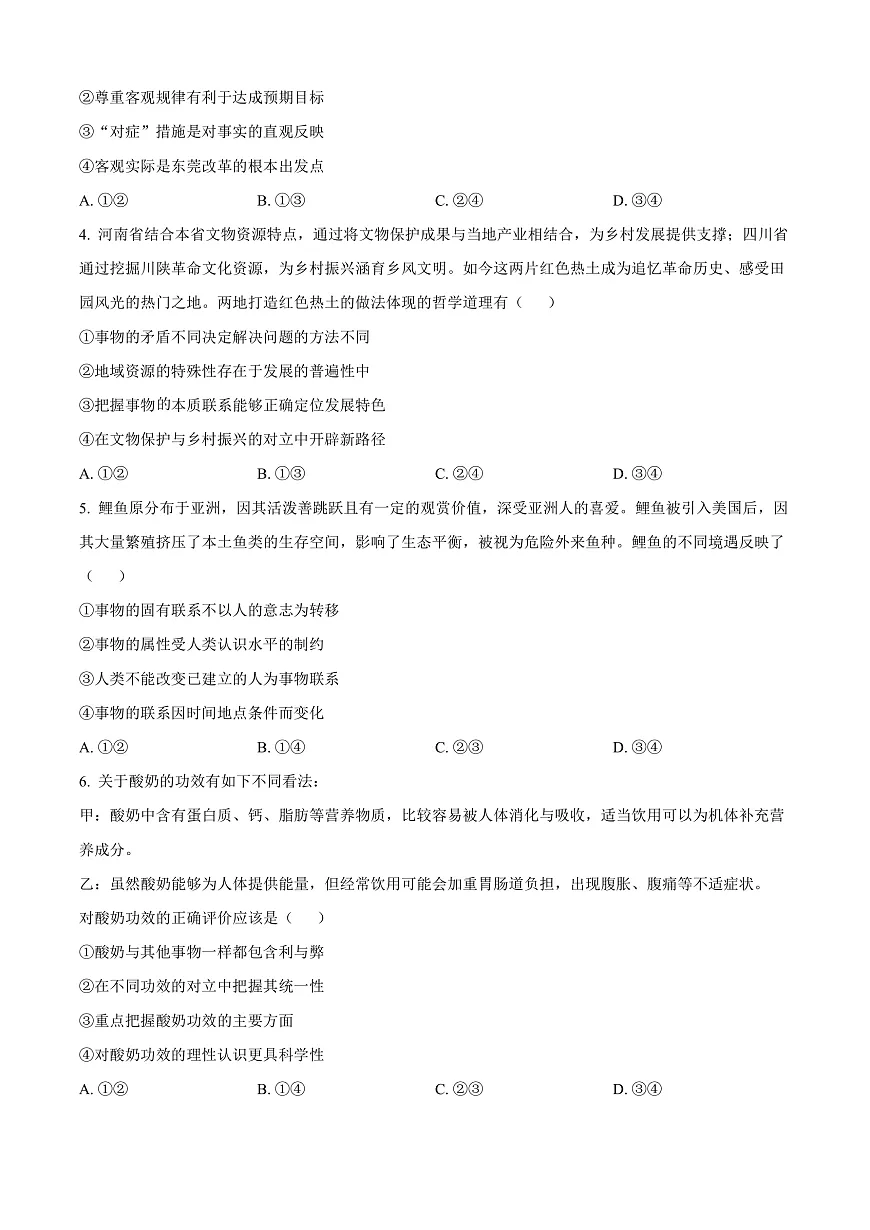 山东省威海市2024-2025学年高二上学期期末考试政治试题 Word版无答案第2页