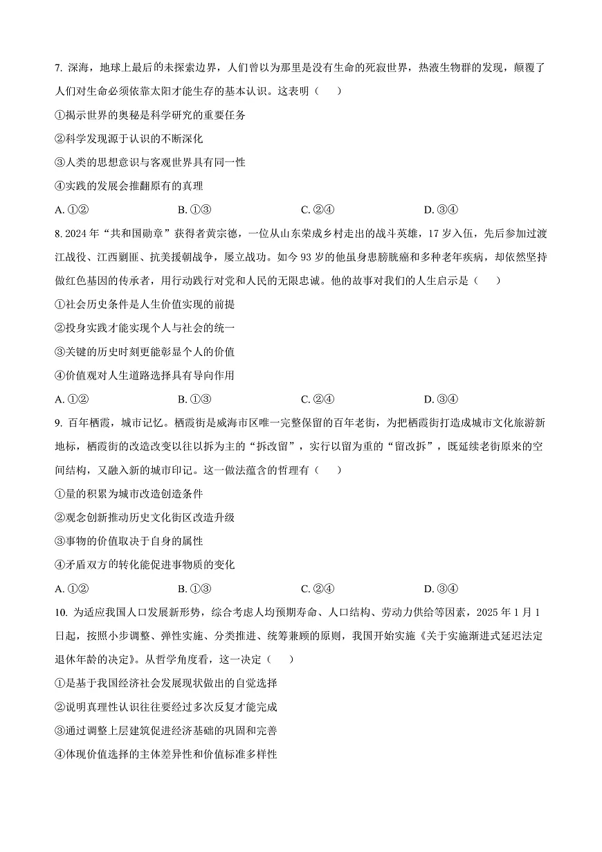 山东省威海市2024-2025学年高二上学期期末考试政治试题 Word版无答案第3页