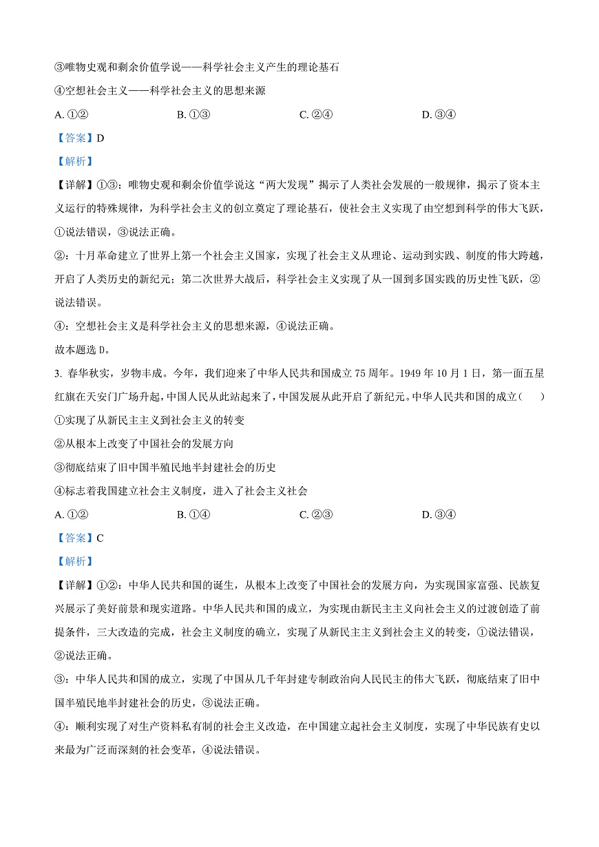 貴州省安順市2024-2025學(xué)年高一上學(xué)期期末教學(xué)質(zhì)量監(jiān)測政治試題  Word版含解析第2頁
