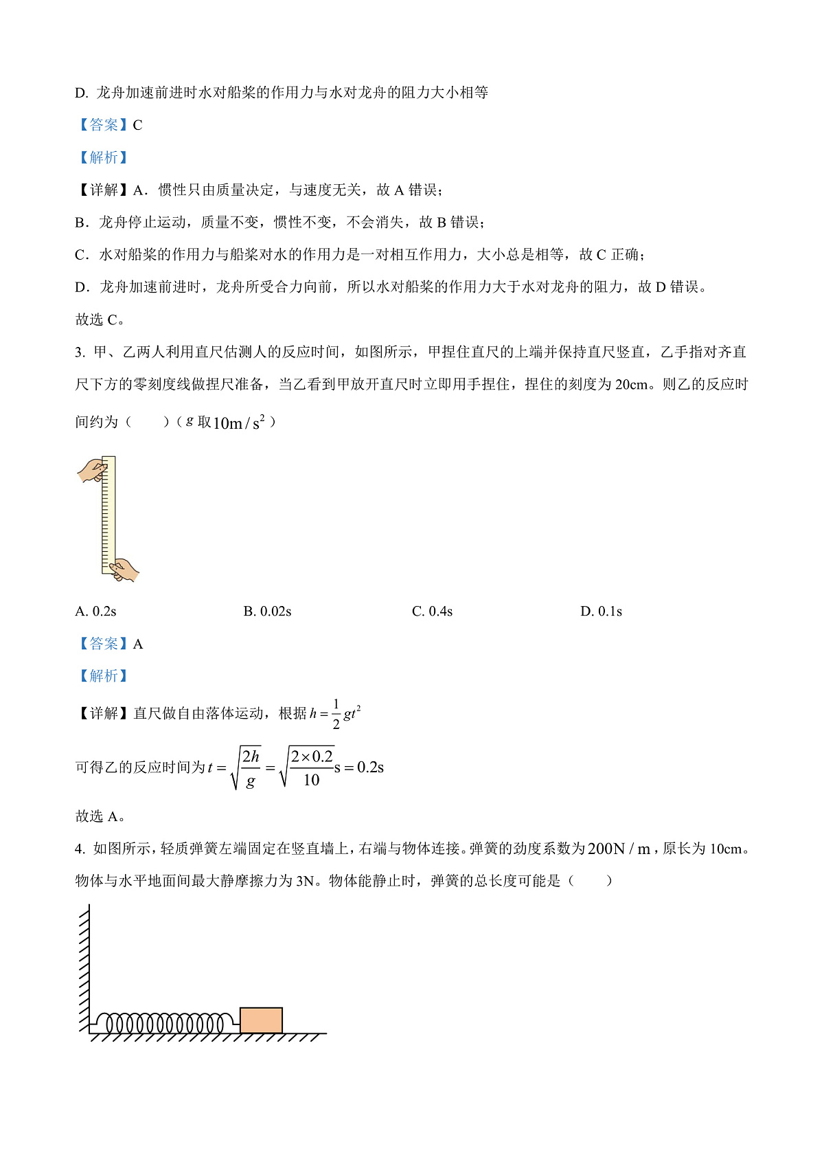 贵州省安顺市2024-2025学年高一上学期期末教学质量监测物理试题 Word版含解析第2页