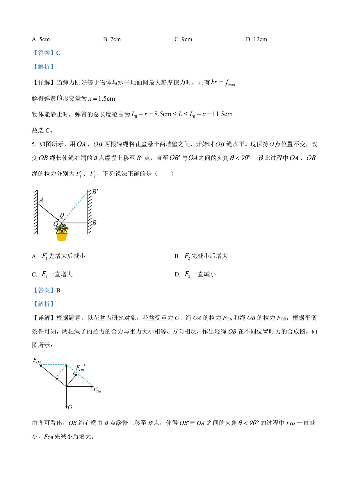 贵州省安顺市2024-2025学年高一上学期期末教学质量监测物理试题 Word版含解析第3页