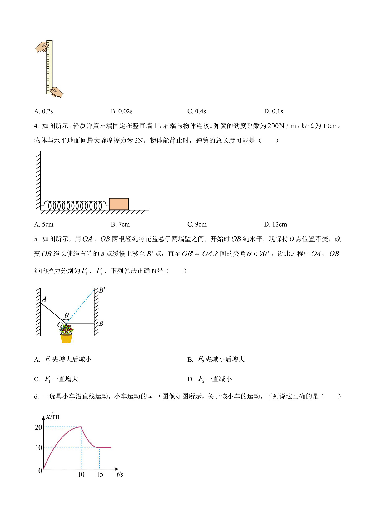 贵州省安顺市2024-2025学年高一上学期期末教学质量监测物理试题 Word版无答案第2页