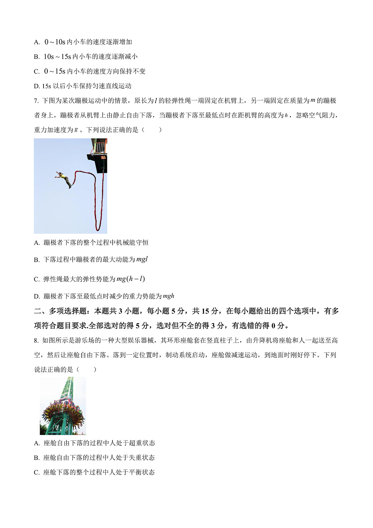贵州省安顺市2024-2025学年高一上学期期末教学质量监测物理试题 Word版无答案第3页