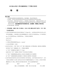 2025届山西省三晋卓越联盟高三下学期3月联考试题 物理 （解析版）