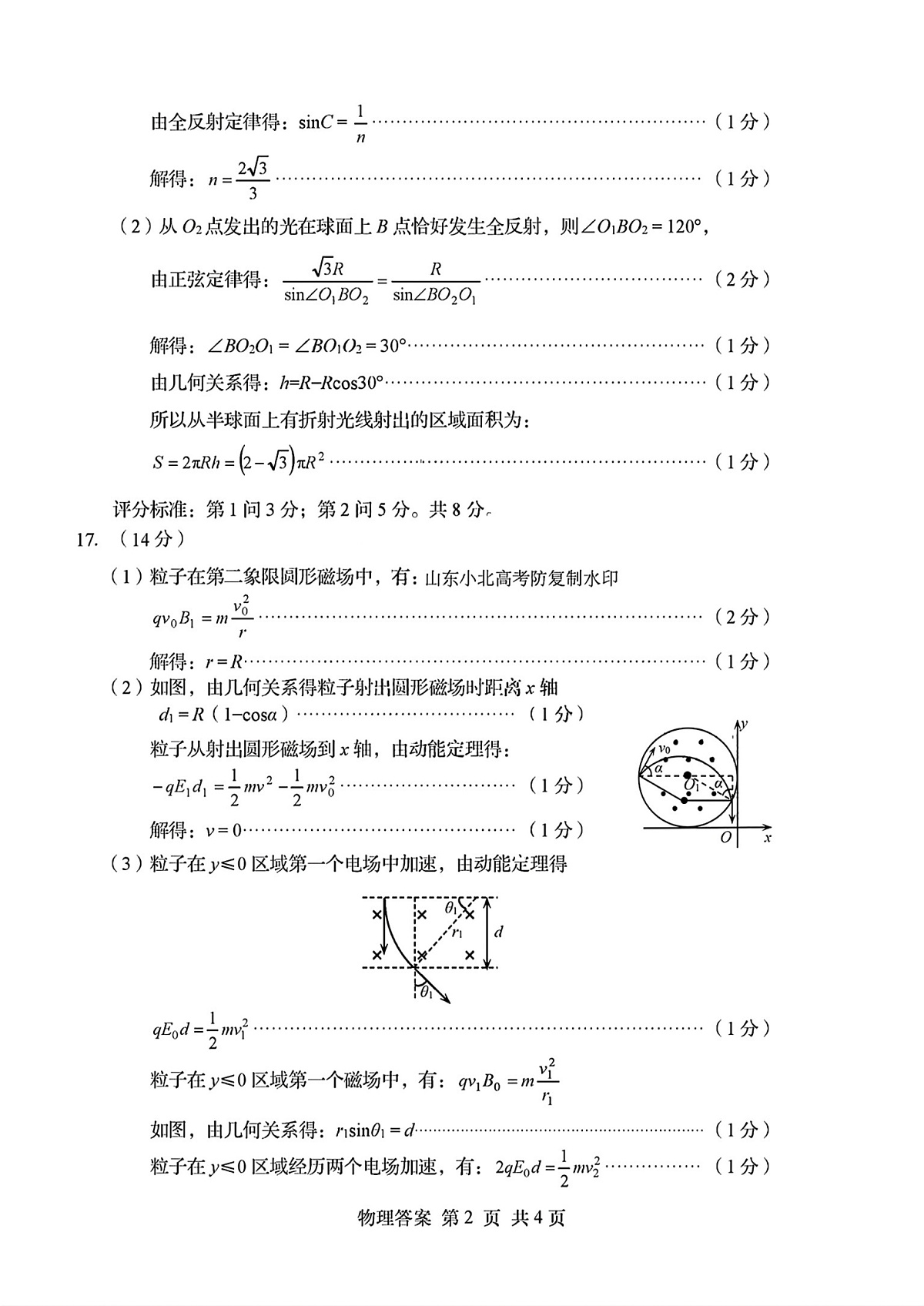 物理答案第2页