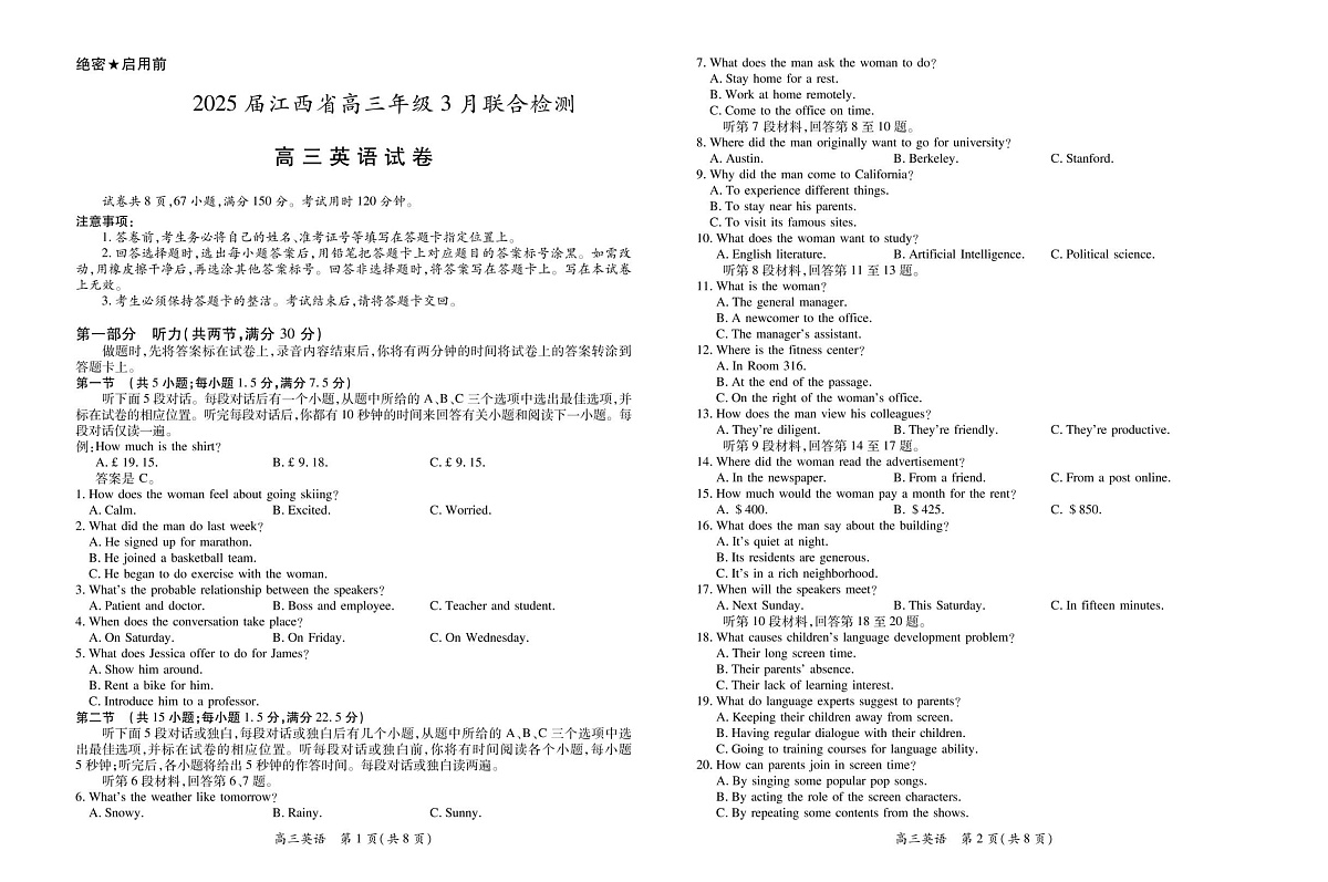 25届3月江西高三联考·英语2.24第1页