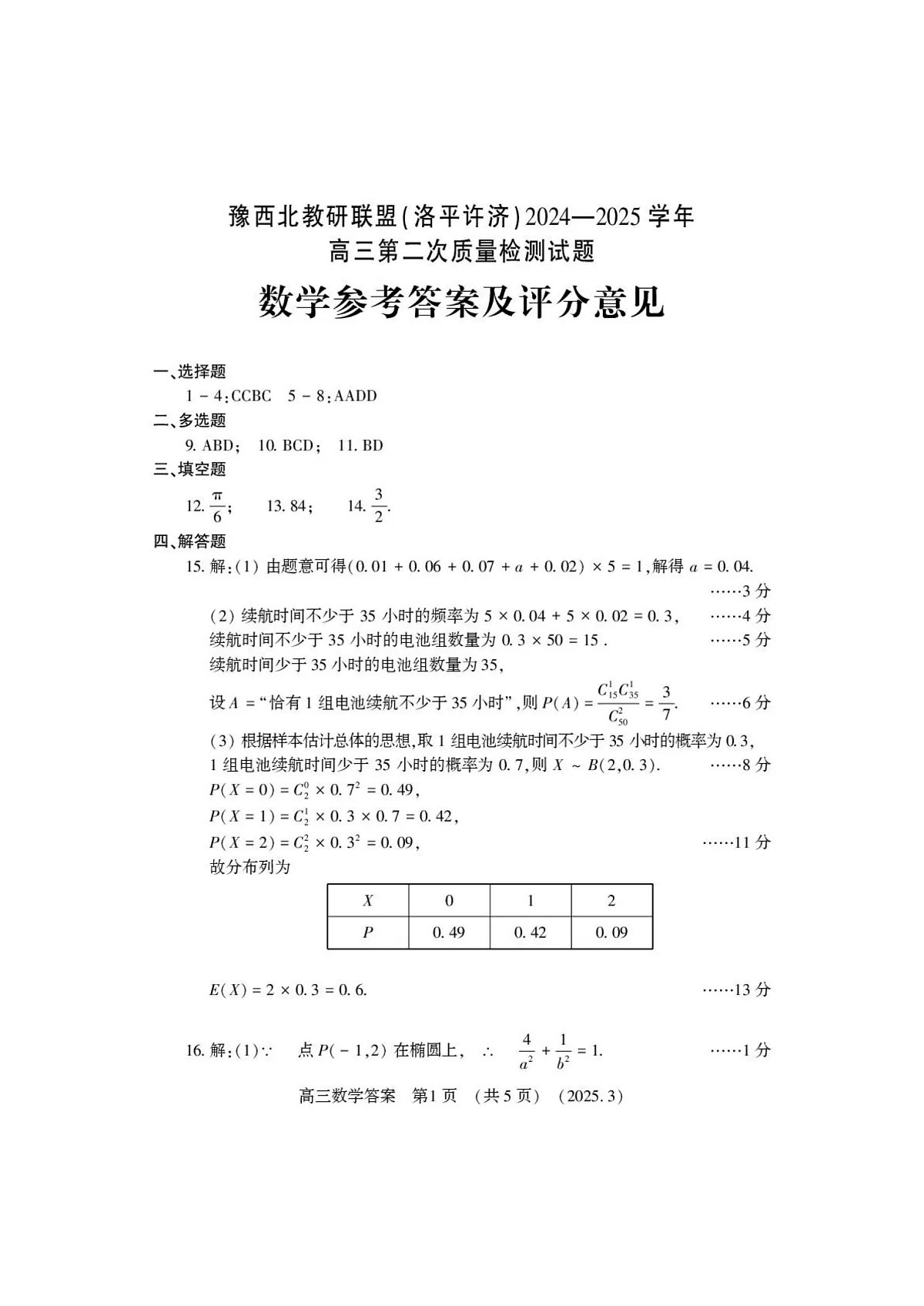 数学第1页