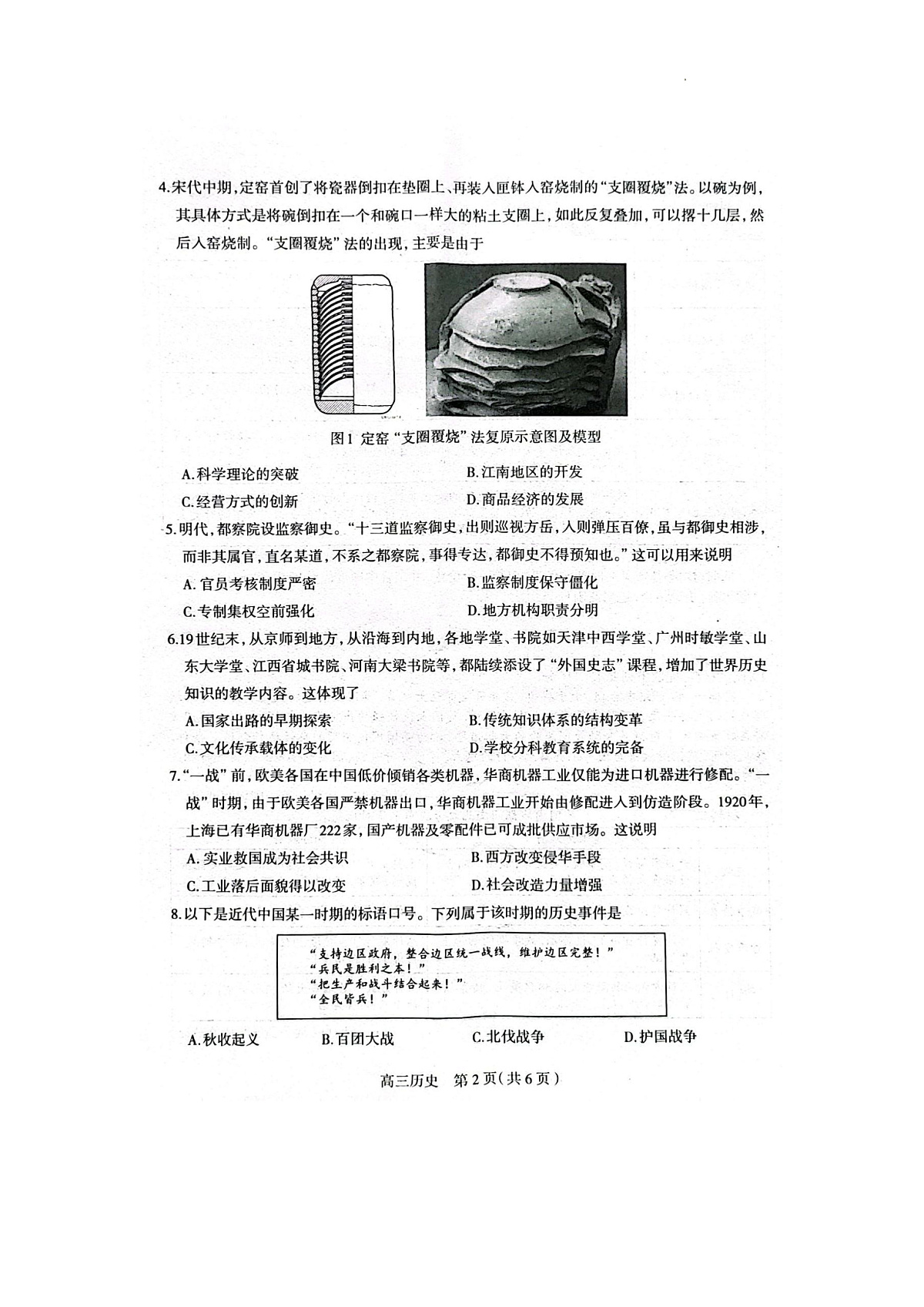 2025届河北省石家庄市普通高中毕业年级教学质量检测(一)历史试卷第2页