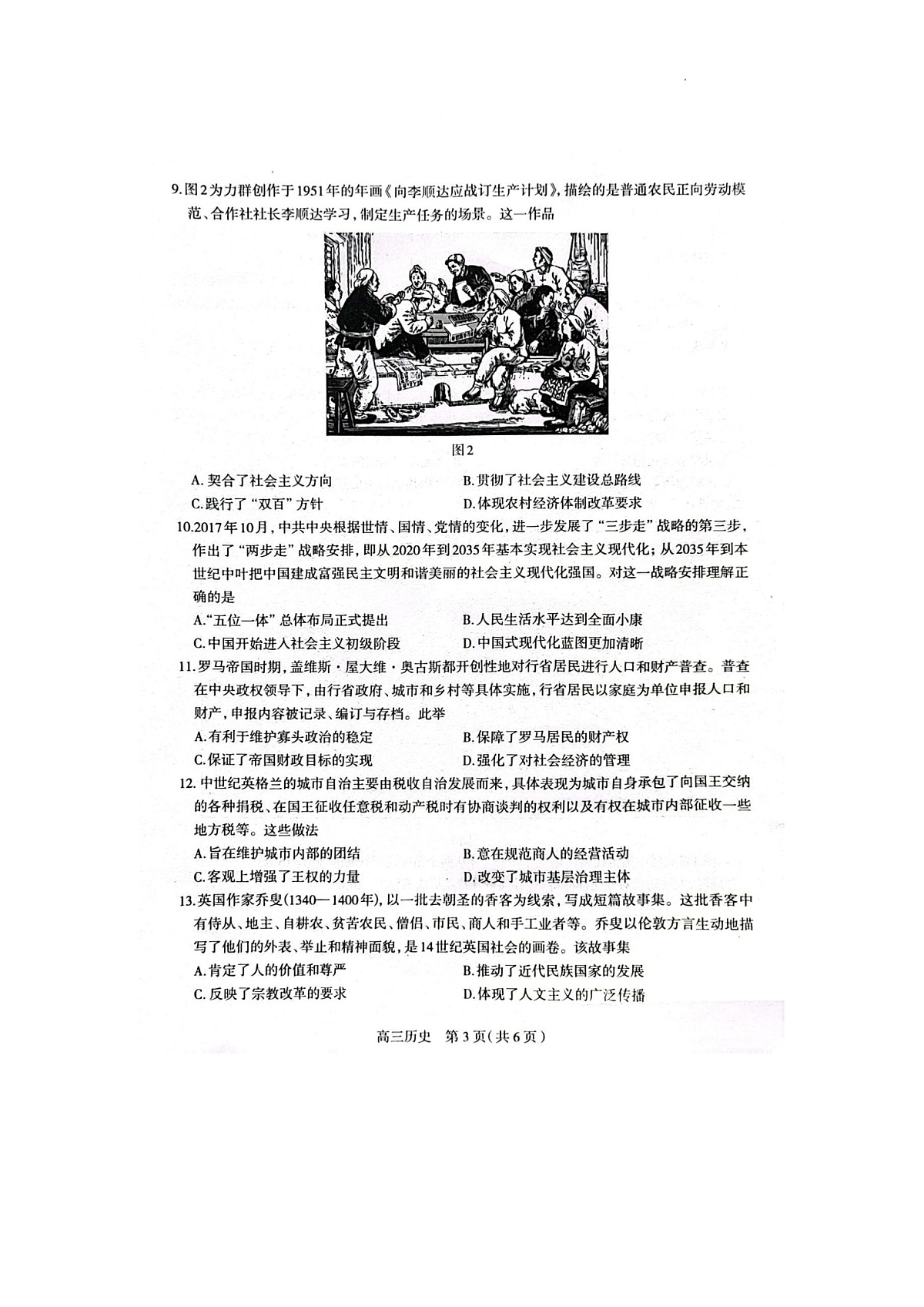 2025届河北省石家庄市普通高中毕业年级教学质量检测(一)历史试卷第3页