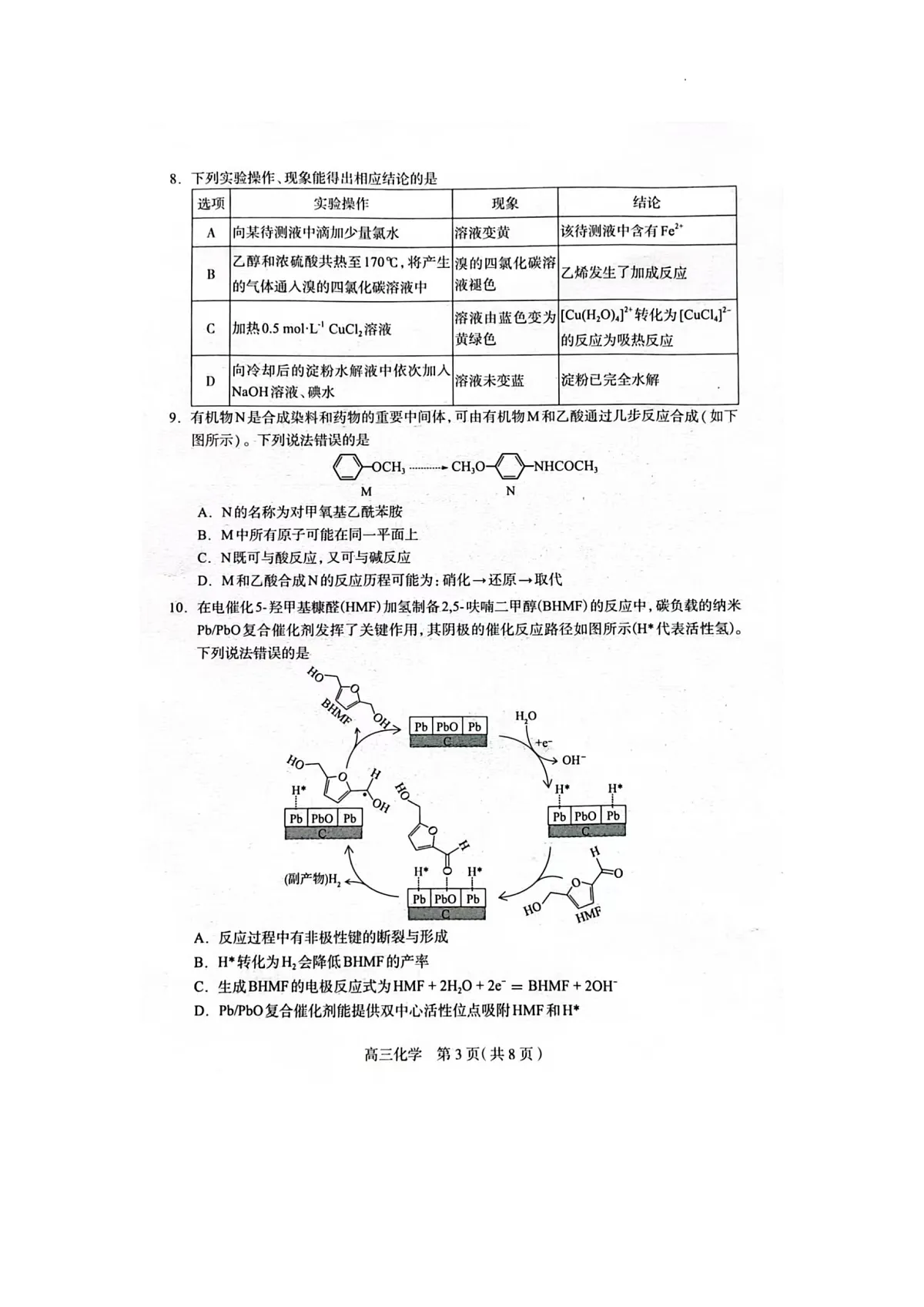2025届河北省石家庄市普通高中毕业年级教学质量检测(一)化学试卷第3页