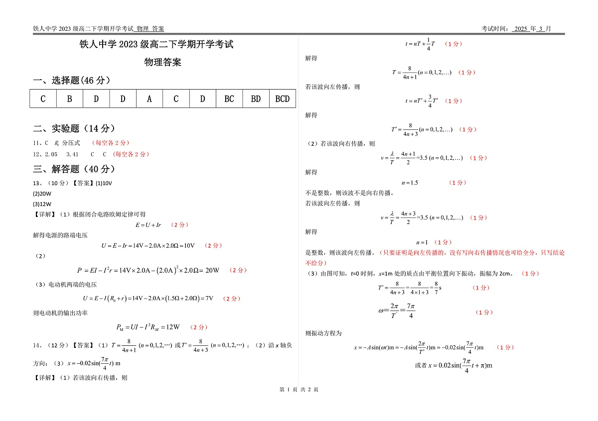 物理答案第1页