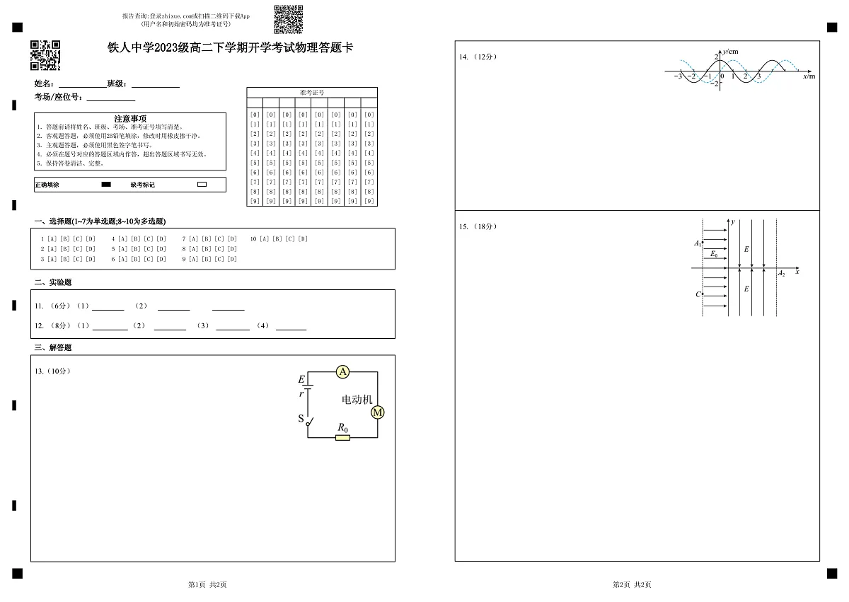 铁人中学2023级高二下学期开学考试物理答题卡第1页