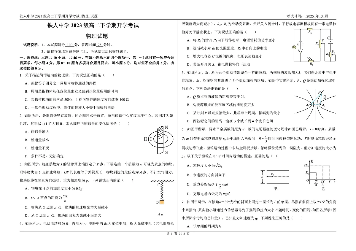 铁人中学2023级高二下学期开学考试物理试题第1页