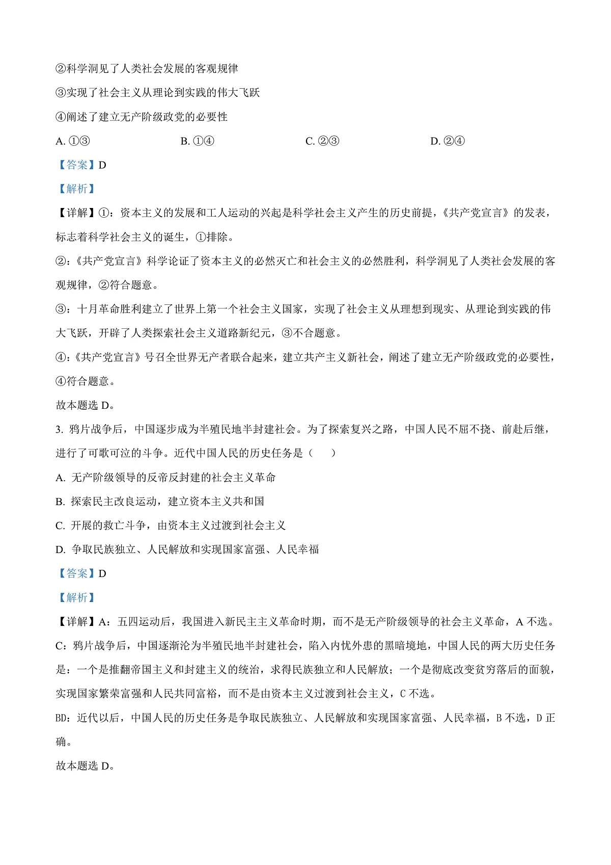 广西百色市普通高中2024-2025学年高一上学期期末教学质量调研测试政治试题 Word版含解析第2页