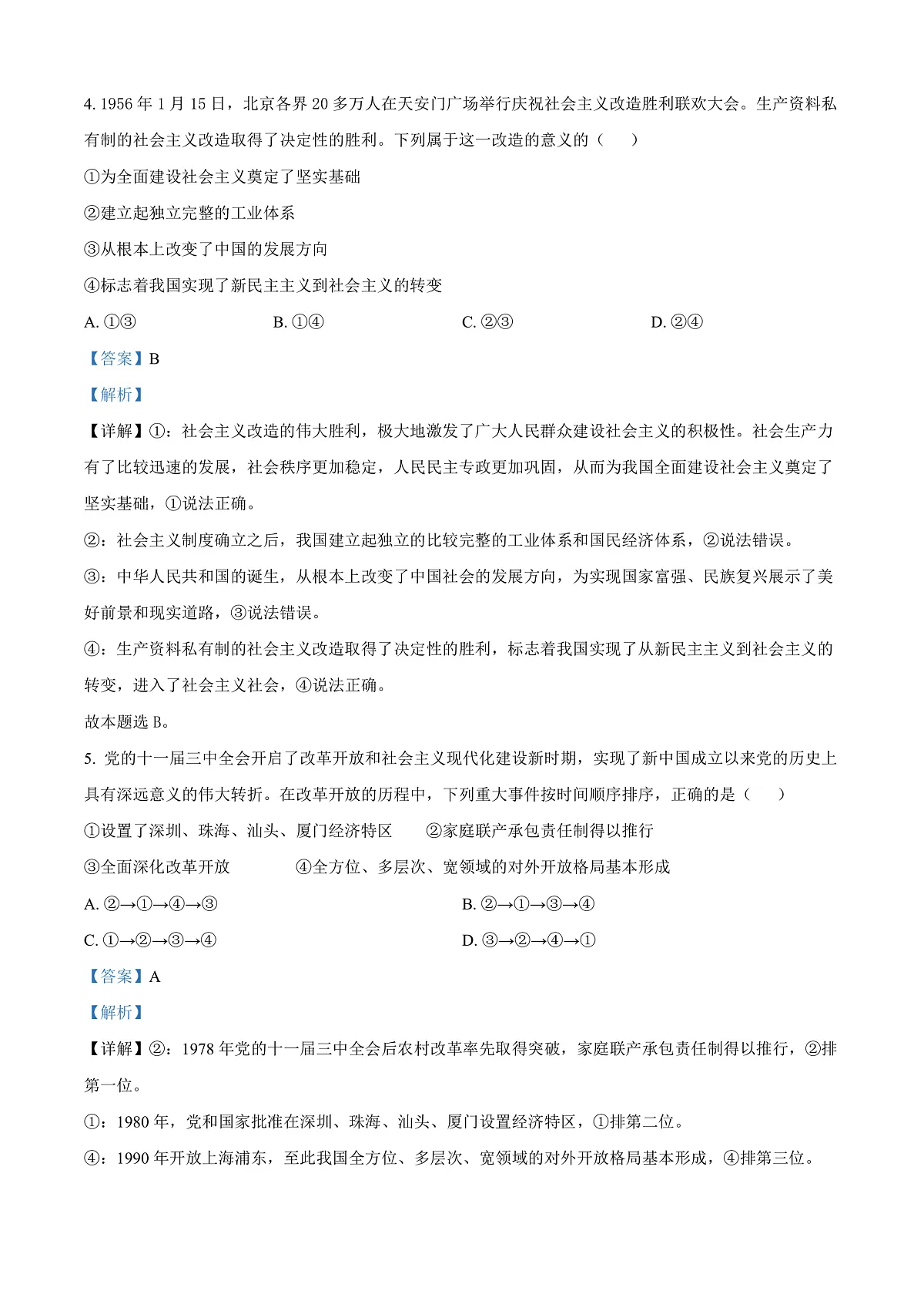 广西百色市普通高中2024-2025学年高一上学期期末教学质量调研测试政治试题 Word版含解析第3页