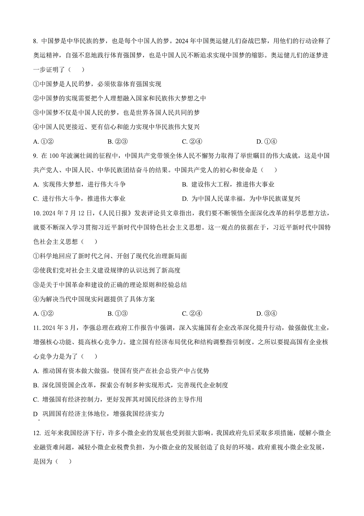 广西百色市普通高中2024-2025学年高一上学期期末教学质量调研测试政治试题 Word版无答案第3页