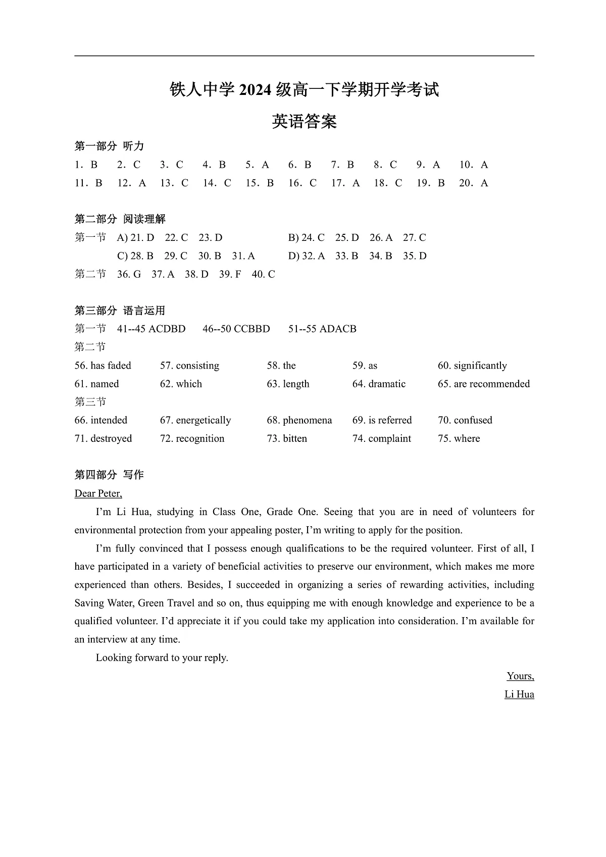 铁人中学2024级高一下学期开学考试英语答案第1页
