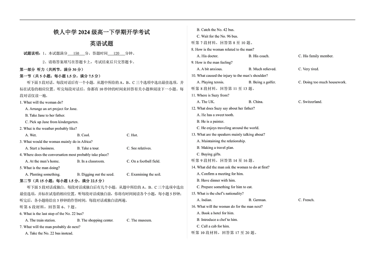 铁人中学2024级高一下学期开学考试英语试题第1页