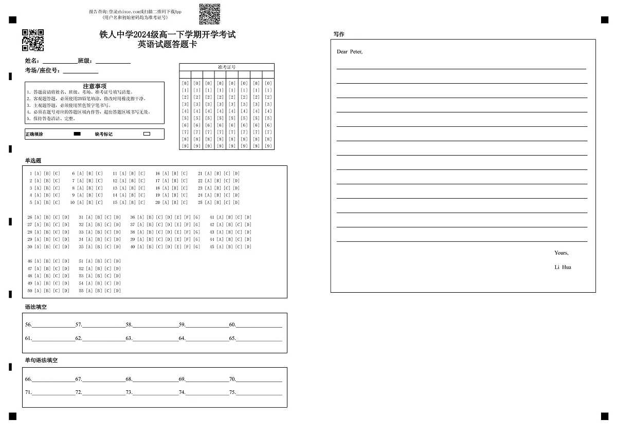 铁人中学2024级高一下学期开学考试英语试题答题卡第1页