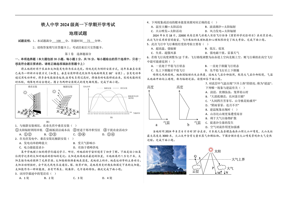 铁人中学2024级高一上学期开学考试地理试题(1)第1页