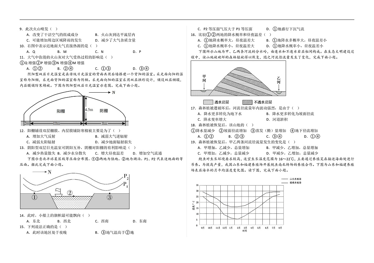 铁人中学2024级高一上学期开学考试地理试题(1)第2页