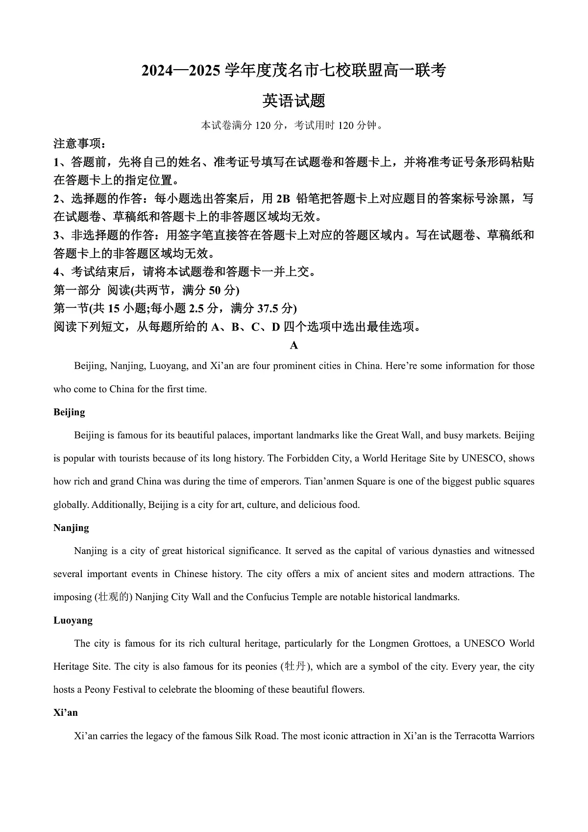 广东省茂名市茂名七校2024-2025学年高一下学期2月月考英语试题 Word版无答案第1页