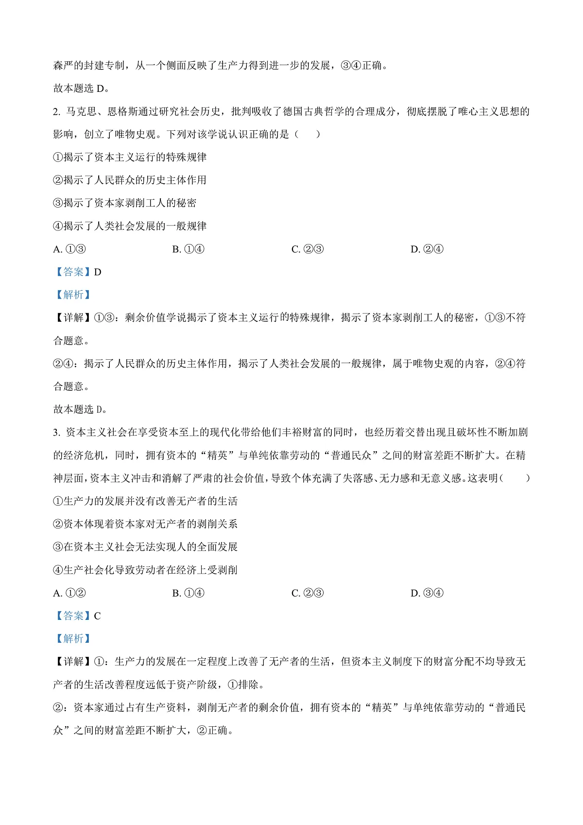 广东省茂名市七校联盟2024-2025学年高一下学期开学联考政治试题 Word版含解析第2页