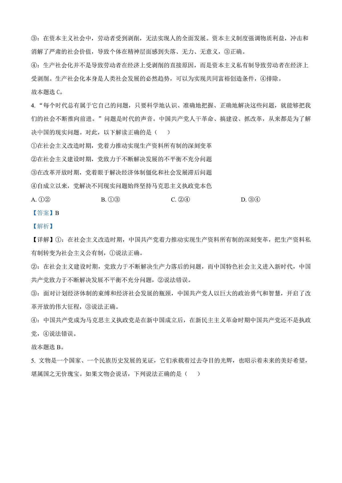 广东省茂名市七校联盟2024-2025学年高一下学期开学联考政治试题 Word版含解析第3页