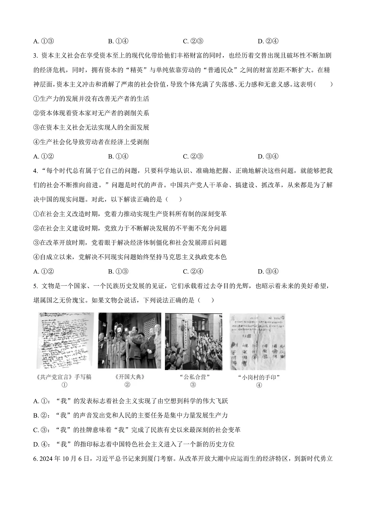 广东省茂名市七校联盟2024-2025学年高一下学期开学联考政治试题 Word版无答案第2页