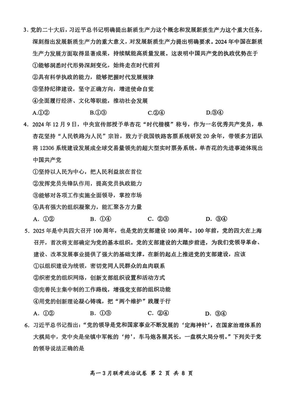 2025年湖北云学名校联盟高一年级3月联考政治试卷第2页