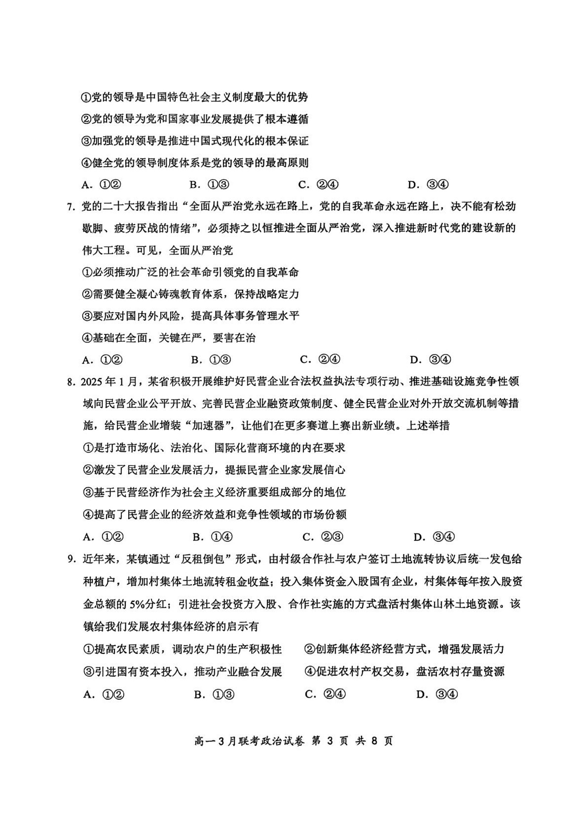 2025年湖北云学名校联盟高一年级3月联考政治试卷第3页