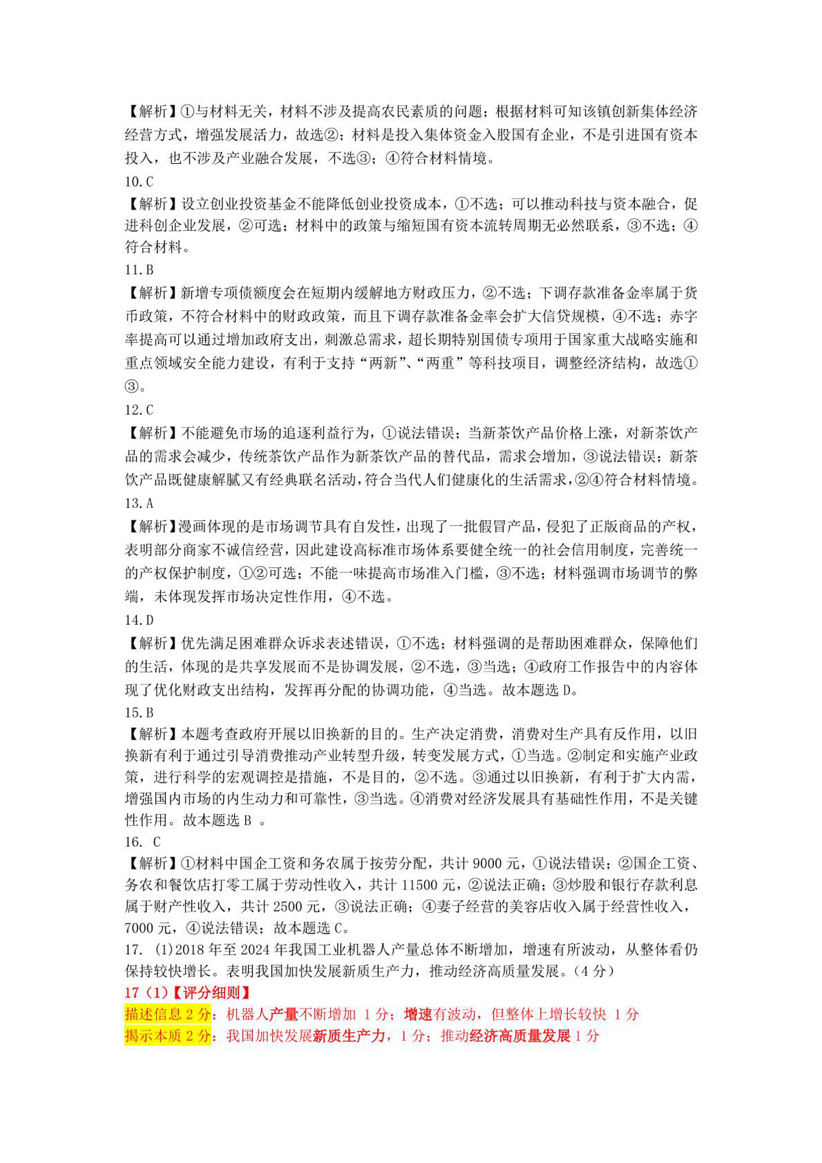 高一3月政治答案.docx(更新版本)第2页