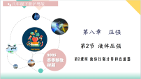 物理液体的压强教案配套课件ppt