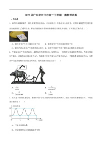 2025届广东省江门市高三下学期第一次模拟物理试题（解析版）