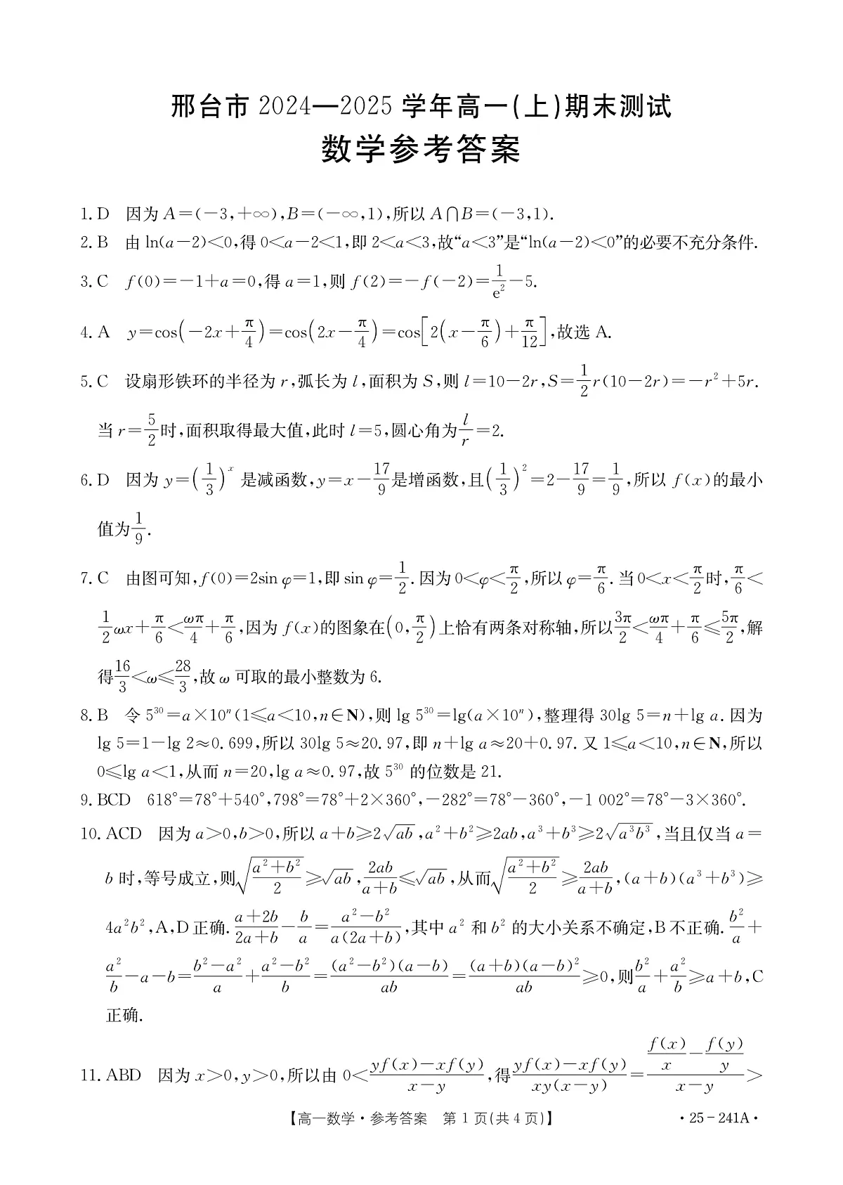 高一数学241A答案第1页