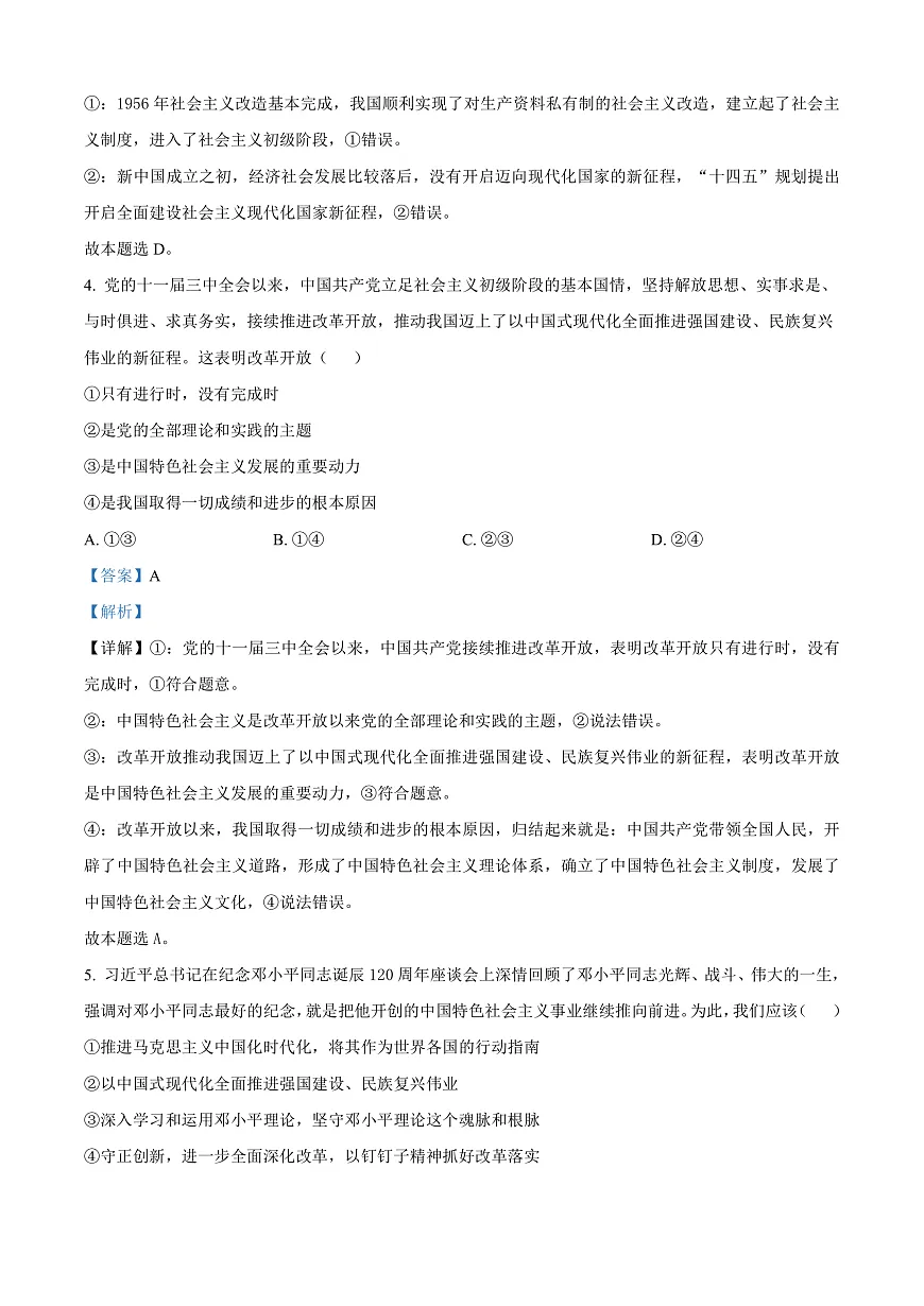 河北省邢台市2024-2025学年高一上学期期末考试政治试题 Word版含解析第3页