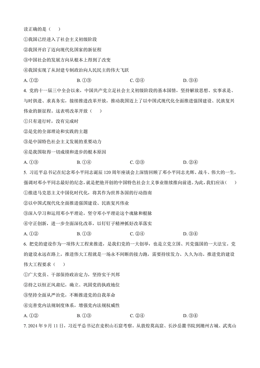 河北省邢台市2024-2025学年高一上学期期末考试政治试题 Word版无答案第2页